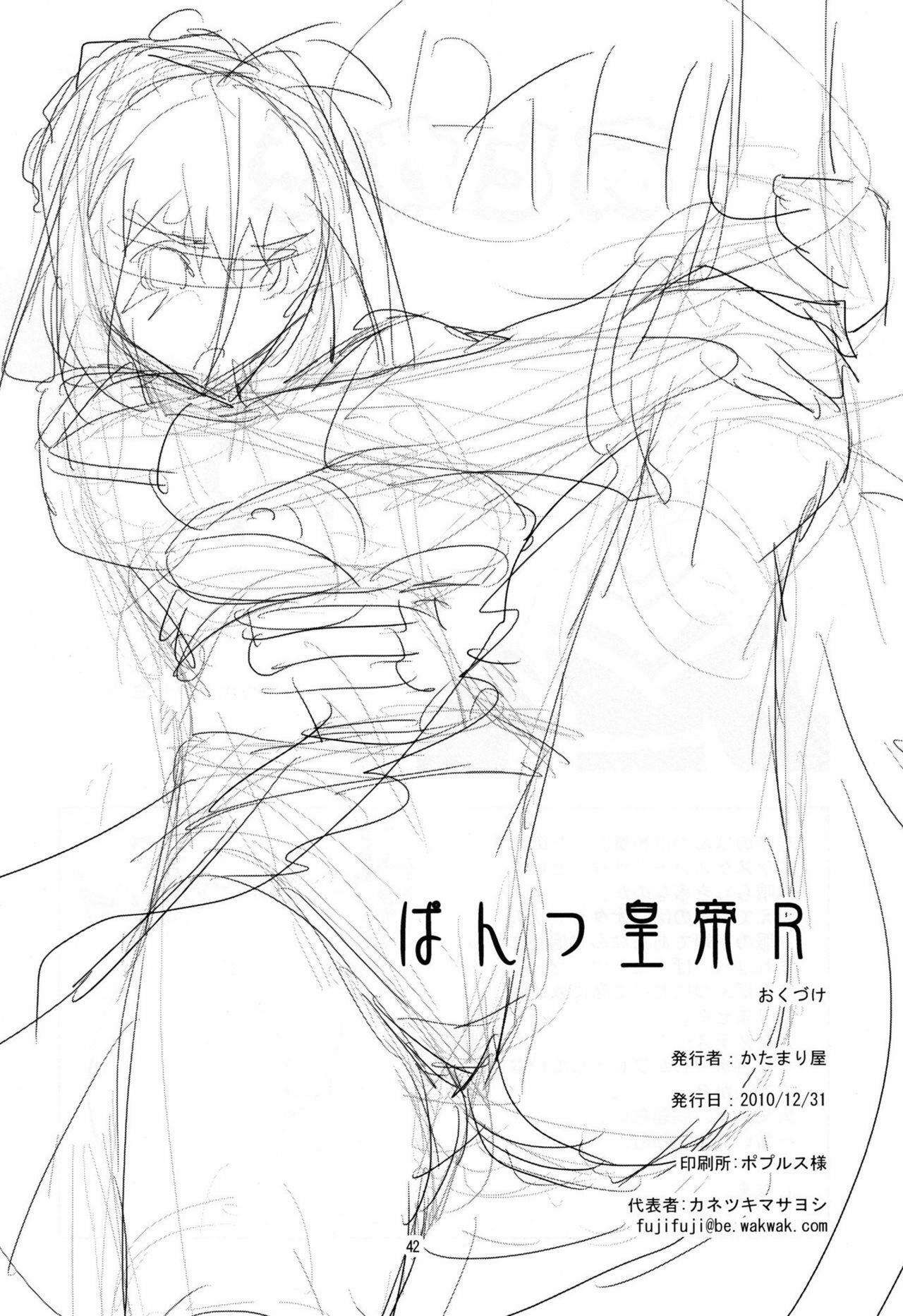 (C79) [KATAMARI-YA (Kanetsuki Masayoshi, Shinama)] Pantsu Koutei R | Panties Emperor R (Fate/EXTRA) [English] [doujin-moe.us] page 29 full