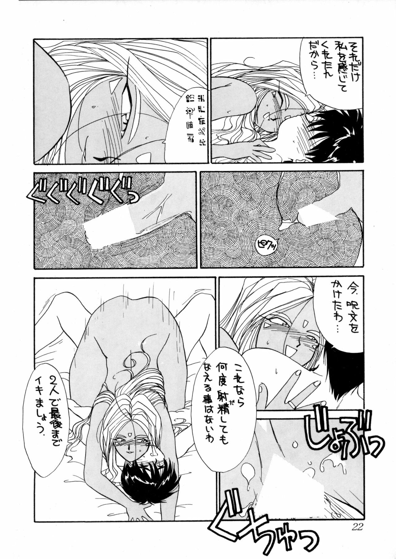 (C44) [Tenchuugumi (Tenbatsu Otoko, Tenchuunan)] IF 5 (Oh my goddess!) page 21 full