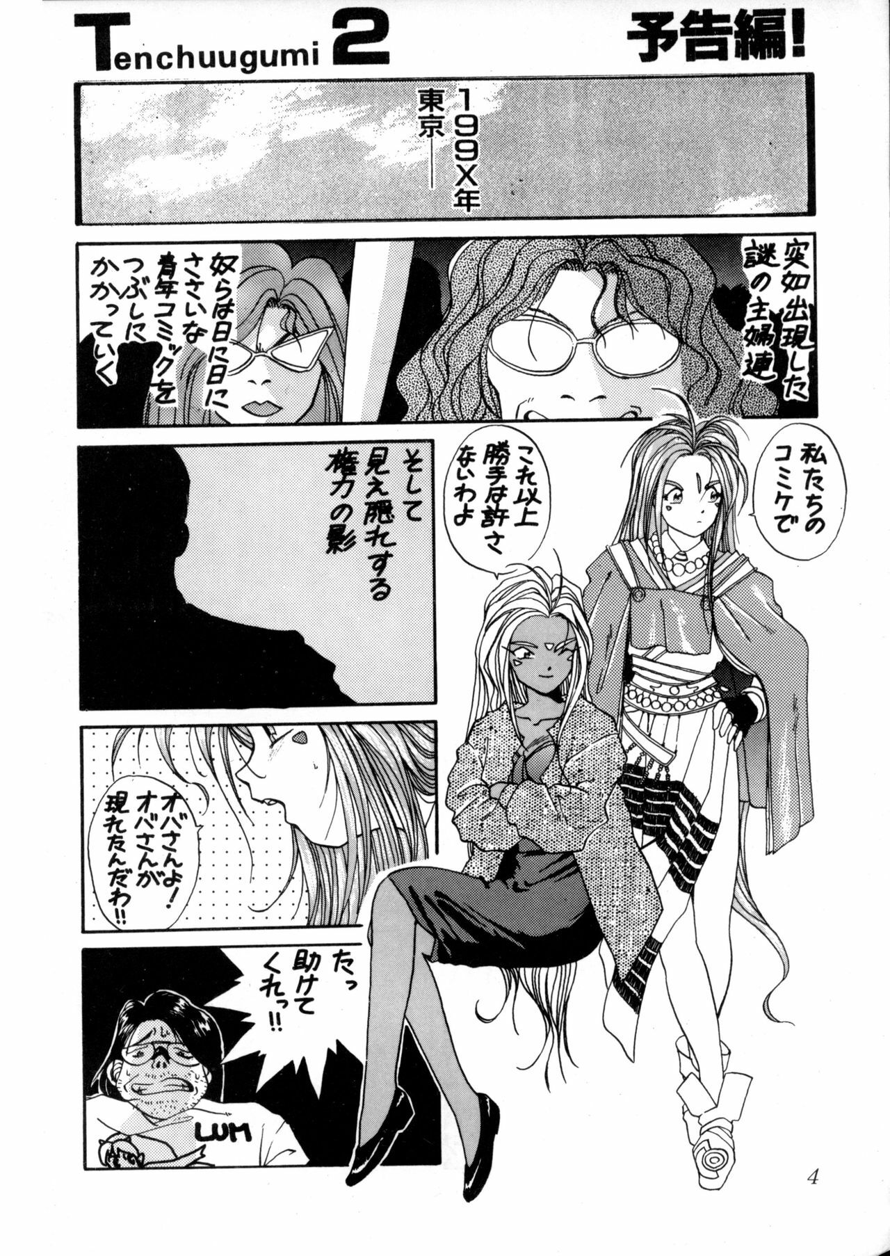 (C44) [Tenchuugumi (Tenbatsu Otoko, Tenchuunan)] IF 5 (Oh my goddess!) page 5 full