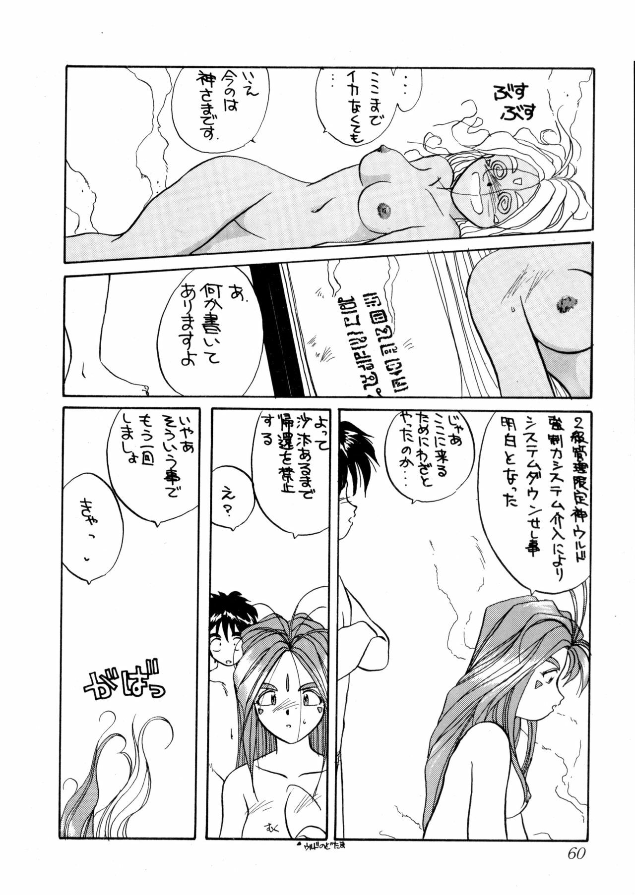 (C44) [Tenchuugumi (Tenbatsu Otoko, Tenchuunan)] IF 5 (Oh my goddess!) page 59 full