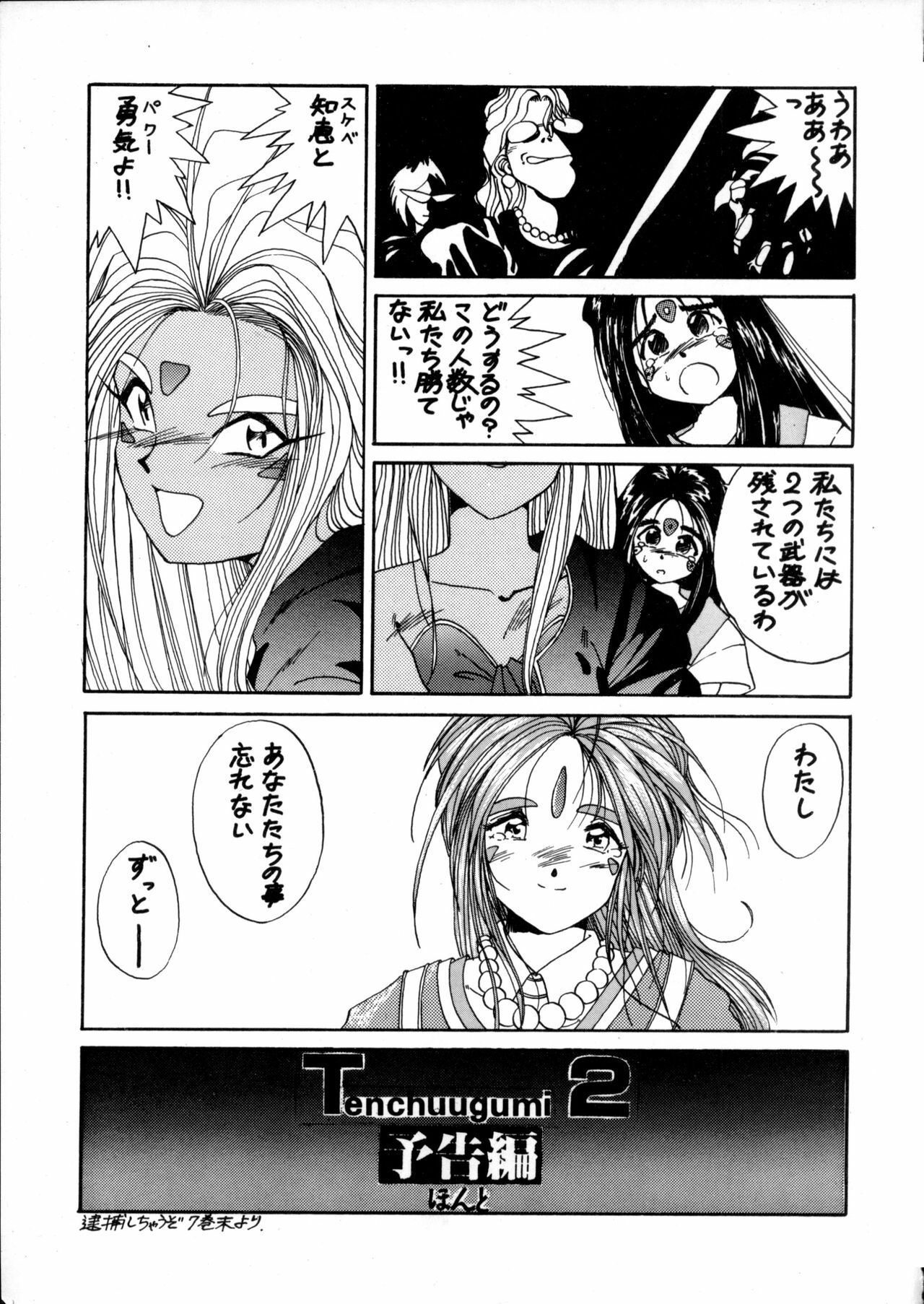 (C44) [Tenchuugumi (Tenbatsu Otoko, Tenchuunan)] IF 5 (Oh my goddess!) page 6 full