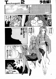 (C44) [Tenchuugumi (Tenbatsu Otoko, Tenchuunan)] IF 5 (Oh my goddess!) - page 5