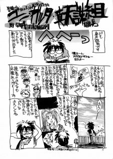 (C44) [Tenchuugumi (Tenbatsu Otoko, Tenchuunan)] IF 5 (Oh my goddess!) - page 7
