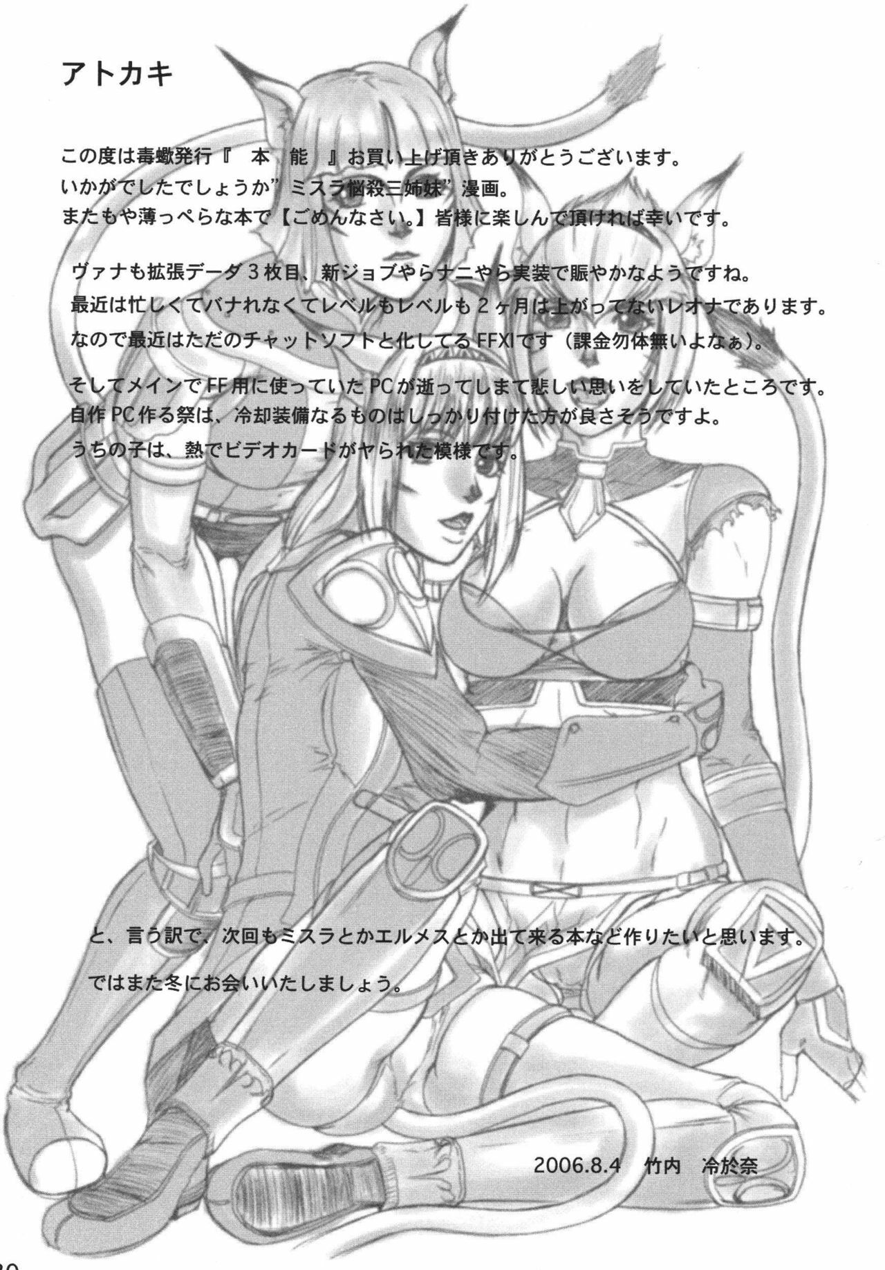 (C70) [Doku Sasori (Takeuchi Leona)] Honnou | Instinct (Final Fantasy XI) page 30 full