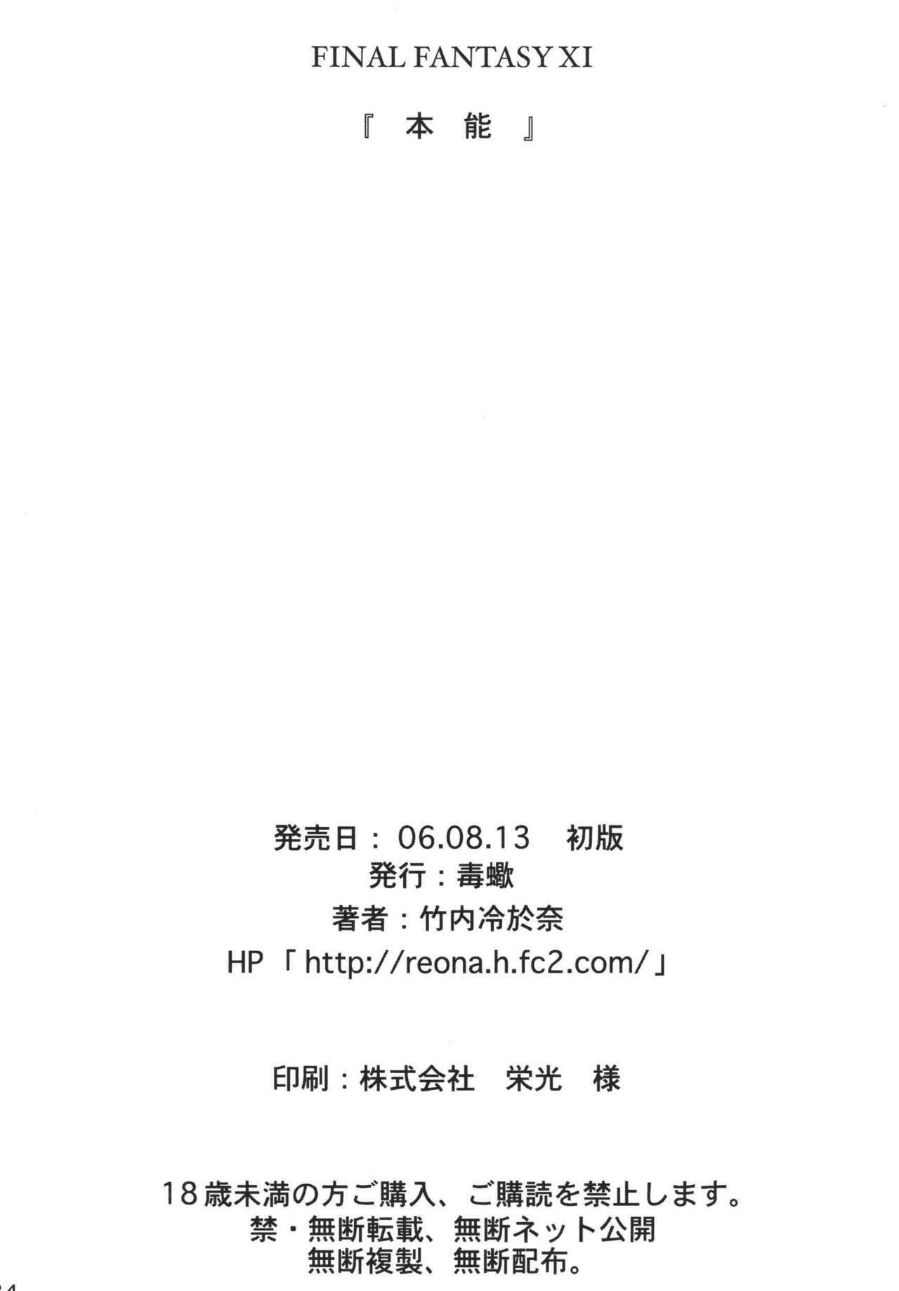 (C70) [Doku Sasori (Takeuchi Leona)] Honnou | Instinct (Final Fantasy XI) page 34 full