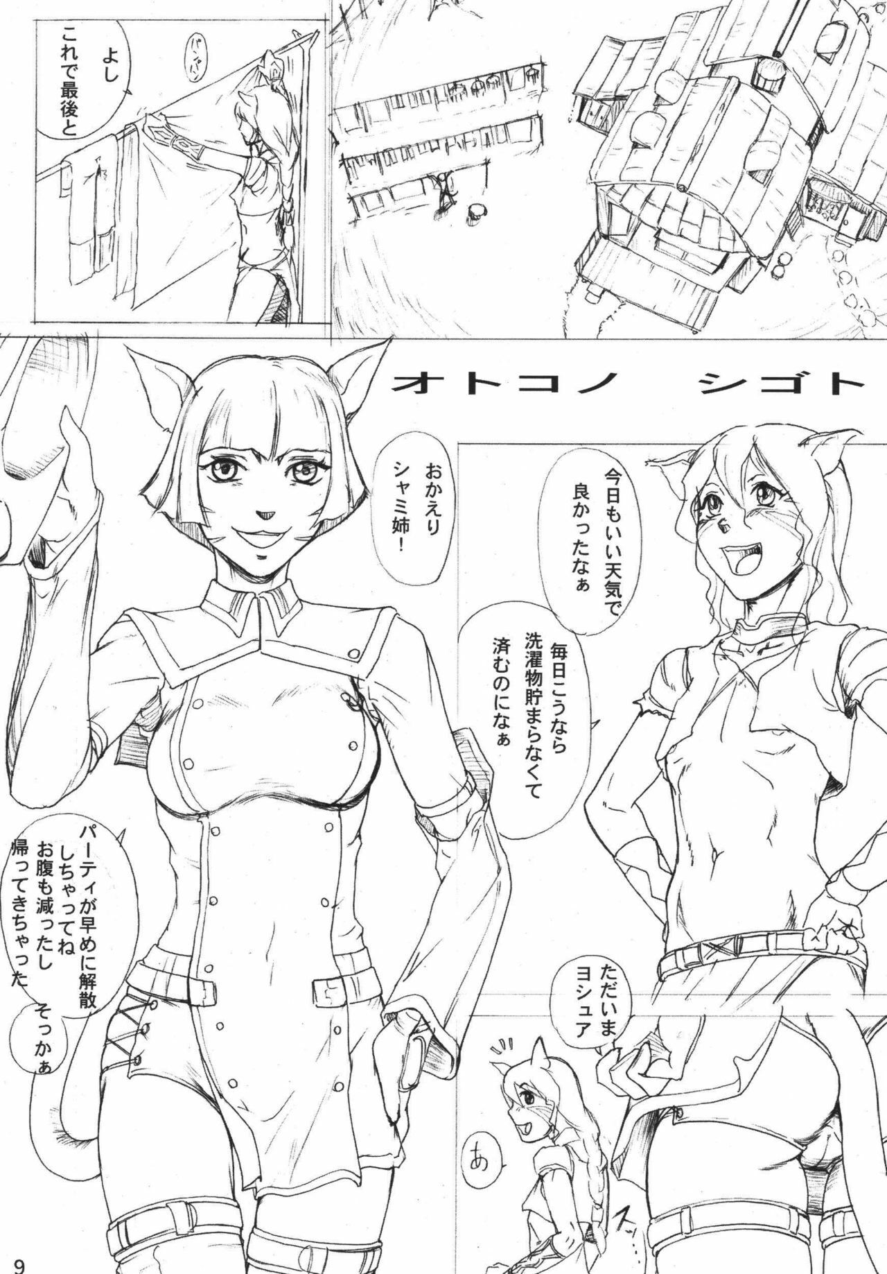 (C70) [Doku Sasori (Takeuchi Leona)] Honnou | Instinct (Final Fantasy XI) page 9 full