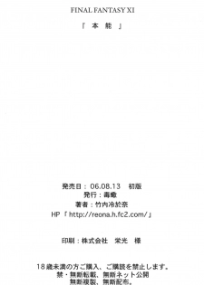 (C70) [Doku Sasori (Takeuchi Leona)] Honnou | Instinct (Final Fantasy XI) - page 34