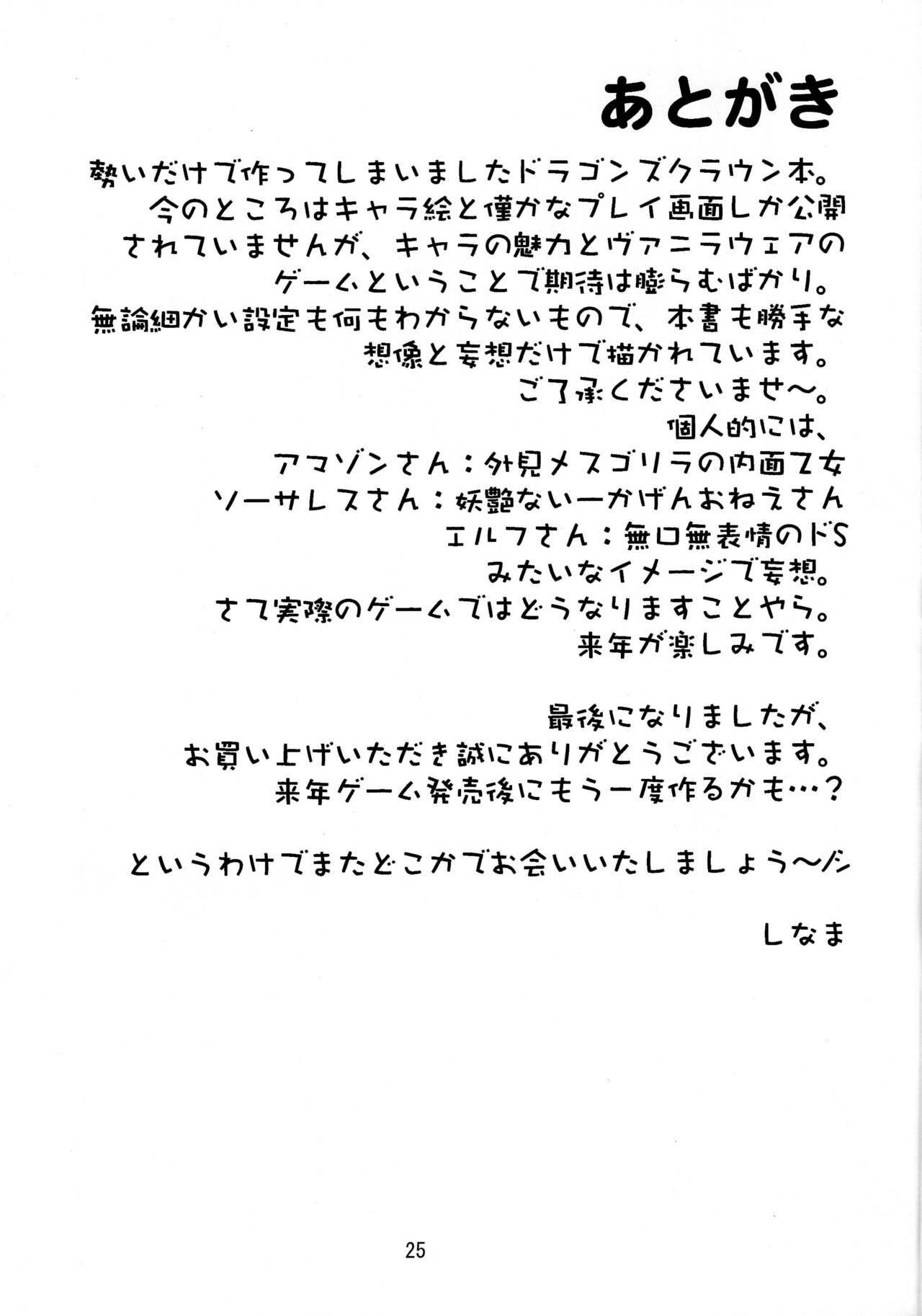 (C80) [KATAMARI-YA (Kanetsuki Masayoshi, Shinama)] Escalate Dungeon (Dragon's Crown) [English] page 24 full
