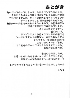 (C80) [KATAMARI-YA (Kanetsuki Masayoshi, Shinama)] Escalate Dungeon (Dragon's Crown) [English] - page 24