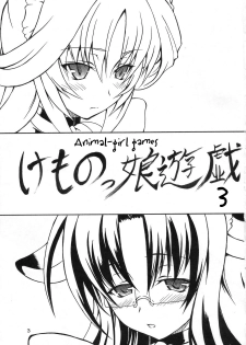 (C76) [Doku Pepper (Shiina Kazuki)] Kemonokko Yuugi San | Animal Girl Games 3 [English] {doujin-moe.us} - page 2