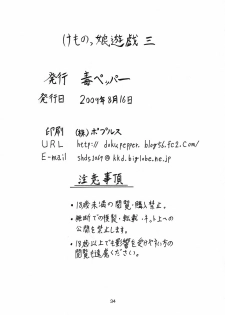 (C76) [Doku Pepper (Shiina Kazuki)] Kemonokko Yuugi San | Animal Girl Games 3 [English] {doujin-moe.us} - page 33