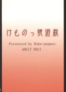 (C76) [Doku Pepper (Shiina Kazuki)] Kemonokko Yuugi San | Animal Girl Games 3 [English] {doujin-moe.us} - page 34
