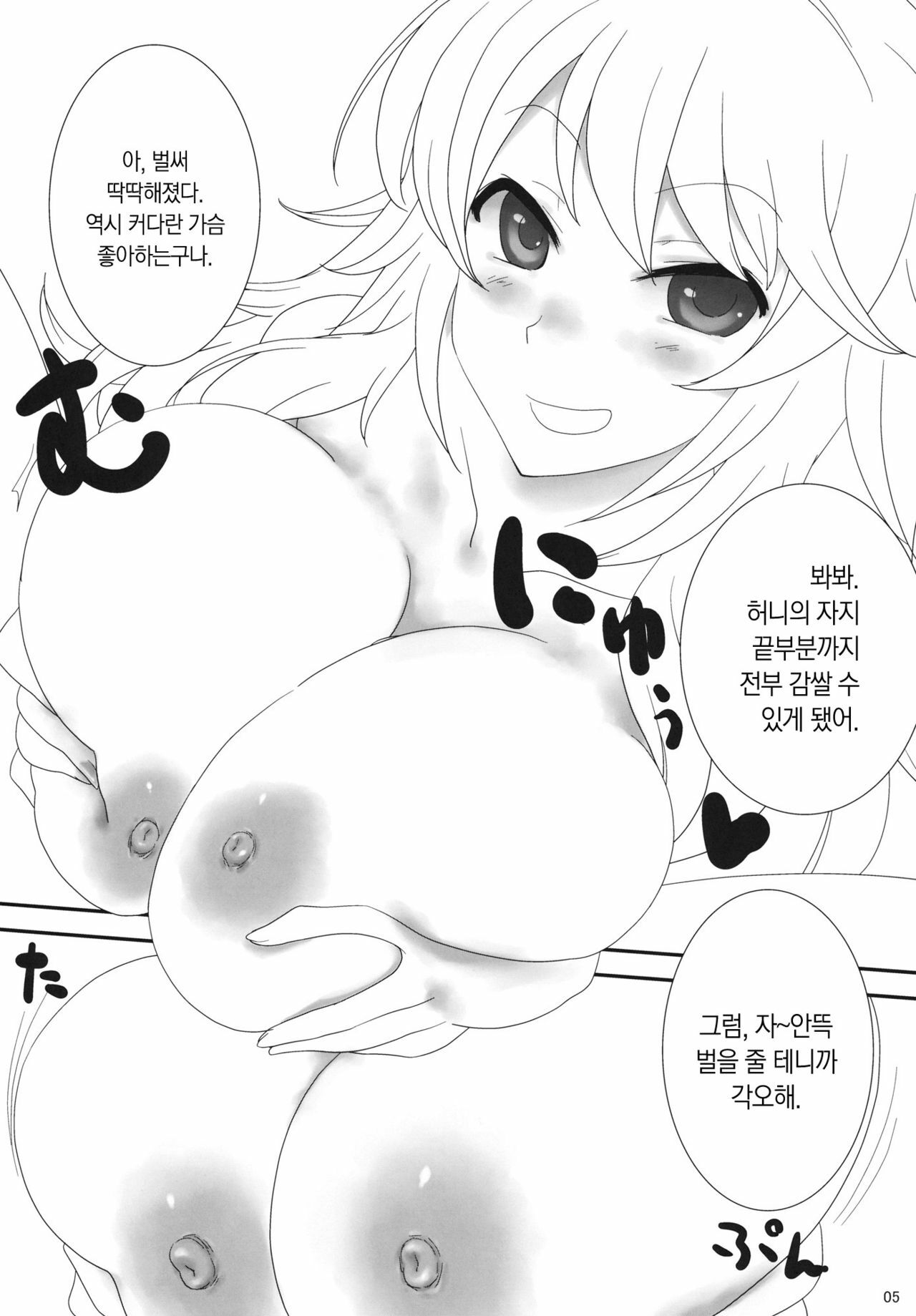 (C81) [Gasayabu (Fuyube Rion)] Pai Pre (THE IDOLM@STER) [Korean] page 4 full