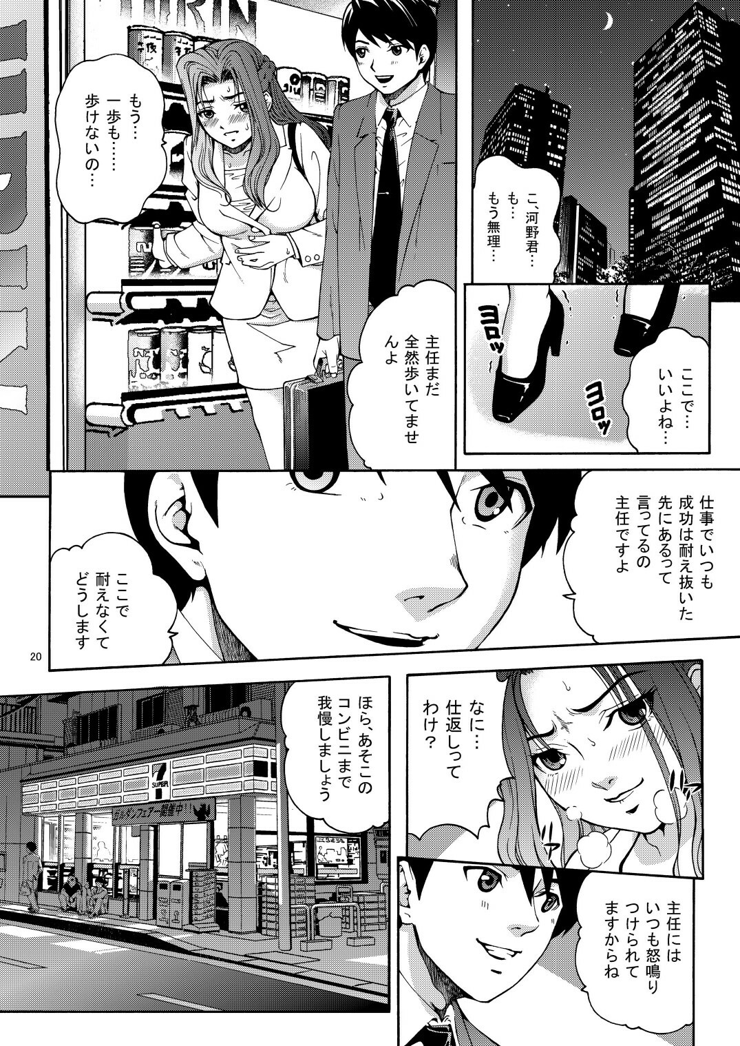 (C77) [Cool Brain (Kitani Sai)] Onesuka page 20 full