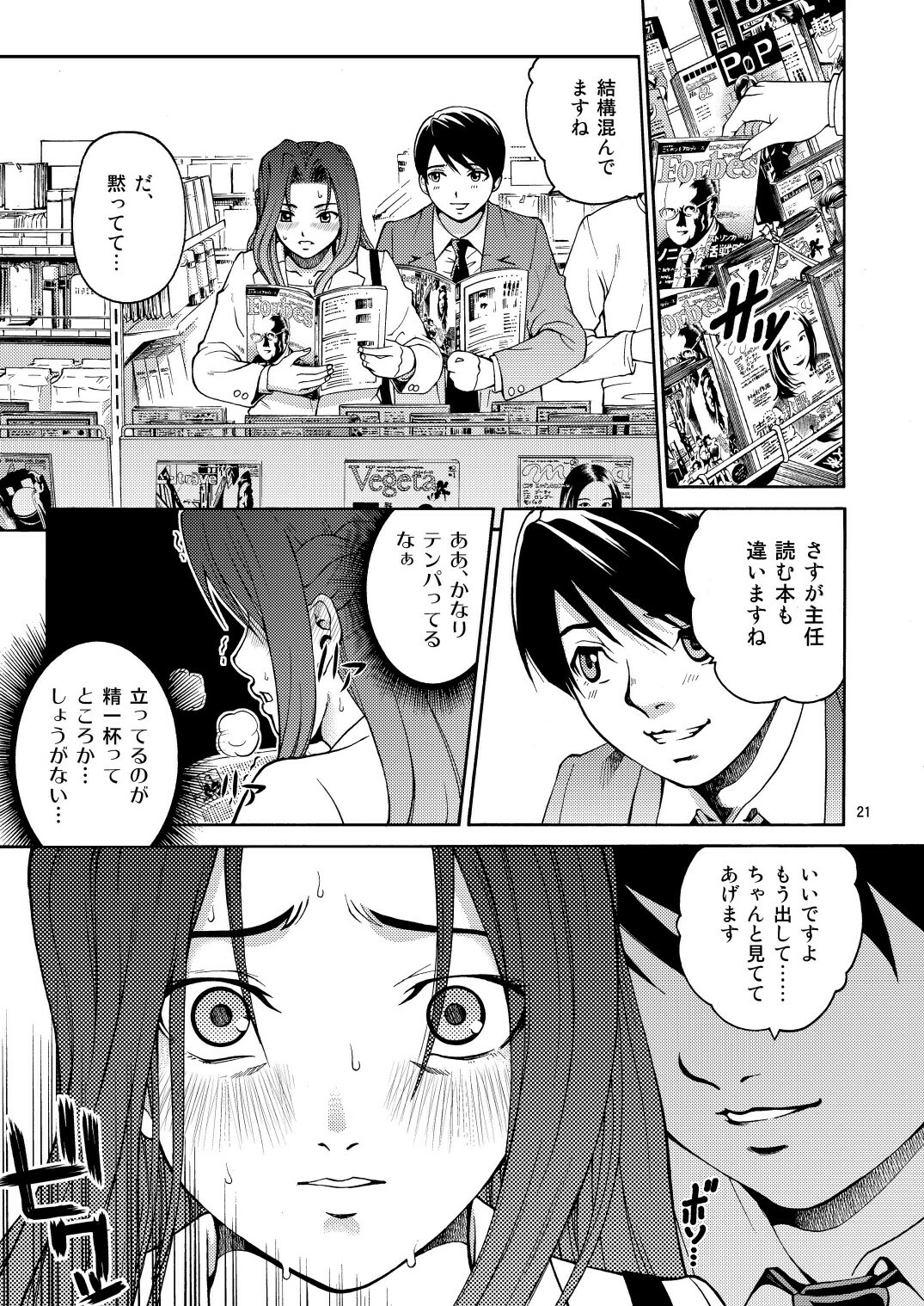 (C77) [Cool Brain (Kitani Sai)] Onesuka page 21 full