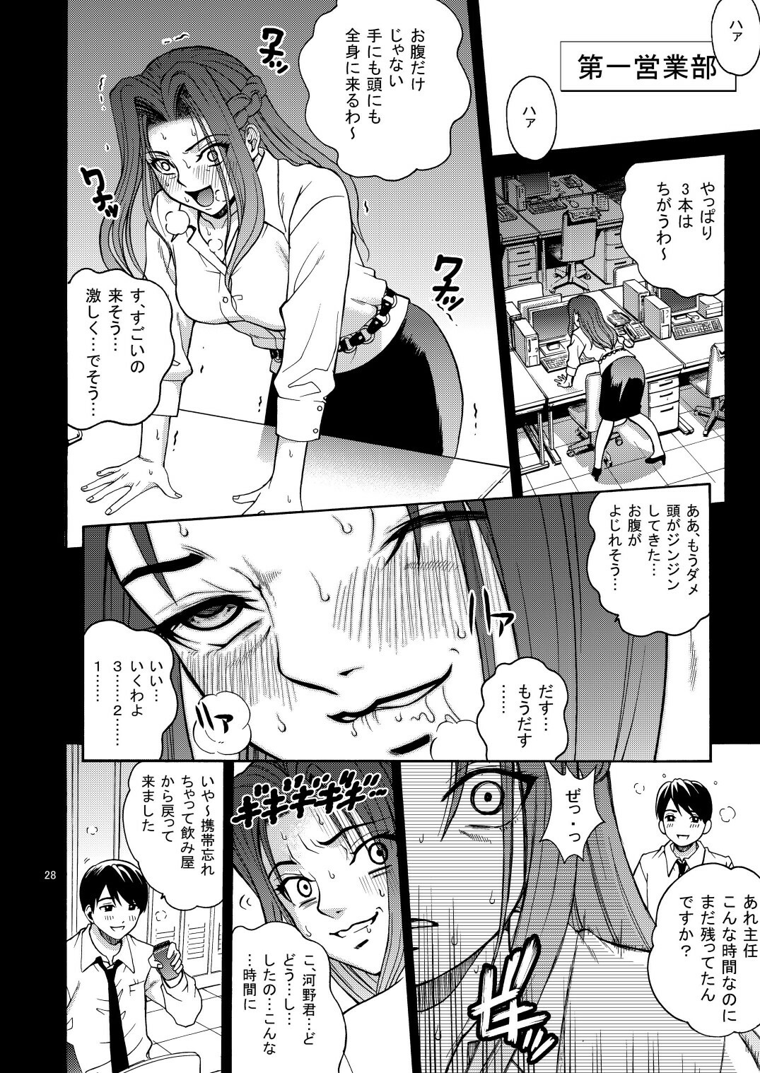 (C77) [Cool Brain (Kitani Sai)] Onesuka page 28 full