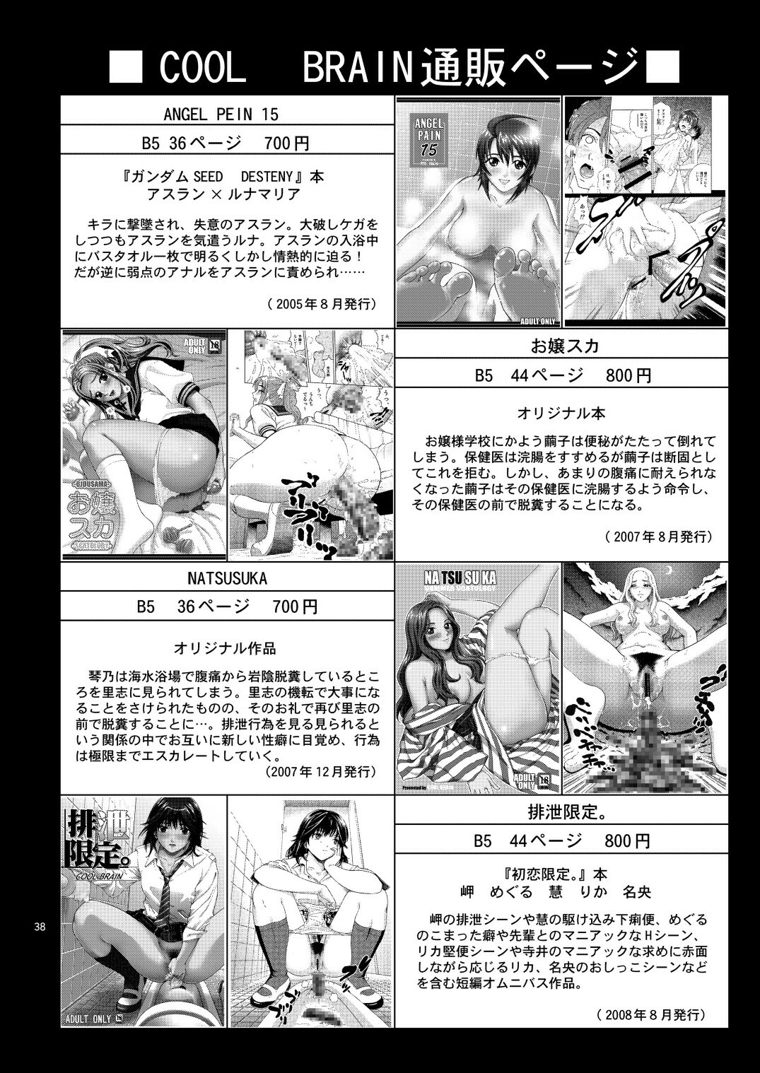 (C77) [Cool Brain (Kitani Sai)] Onesuka page 38 full