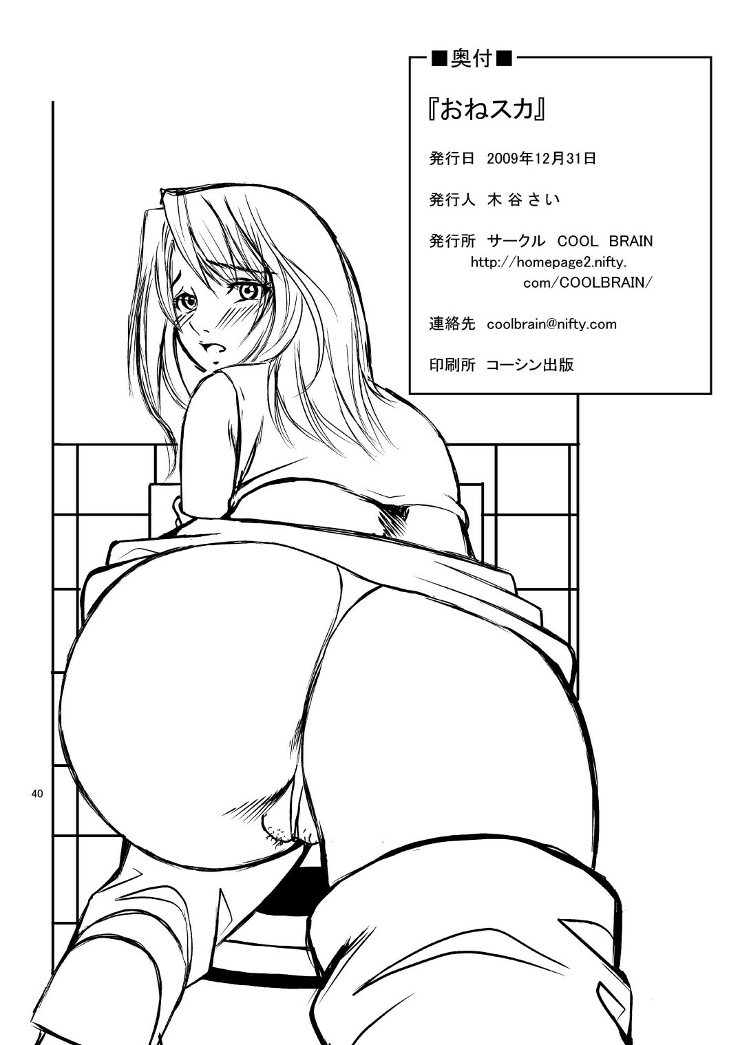 (C77) [Cool Brain (Kitani Sai)] Onesuka page 40 full