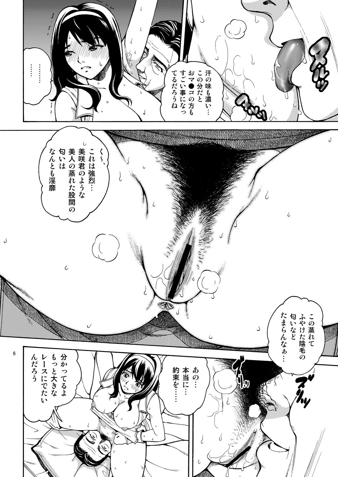 (C77) [Cool Brain (Kitani Sai)] Onesuka page 6 full