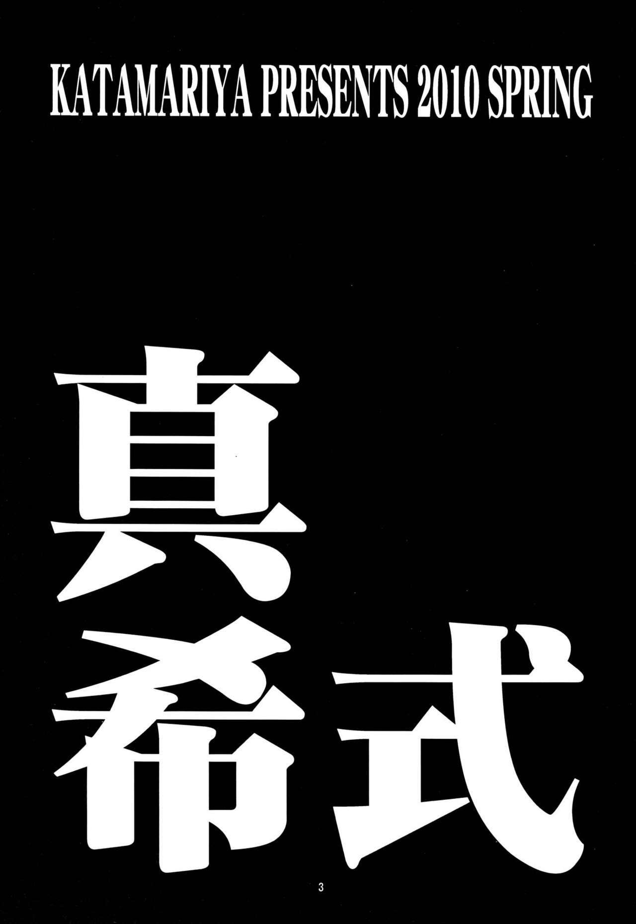 (COMIC1☆4) [KATAMARI-YA (Kanetsuki Masayoshi, Shinama)] MAKI-SHIKI (Neon Genesis Evangelion) [English] [doujin-moe.us] page 2 full