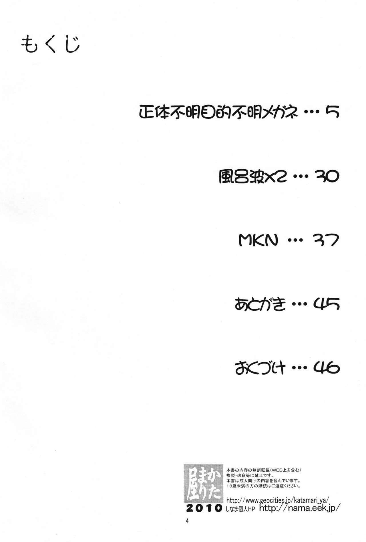 (COMIC1☆4) [KATAMARI-YA (Kanetsuki Masayoshi, Shinama)] MAKI-SHIKI (Neon Genesis Evangelion) [English] [doujin-moe.us] page 3 full