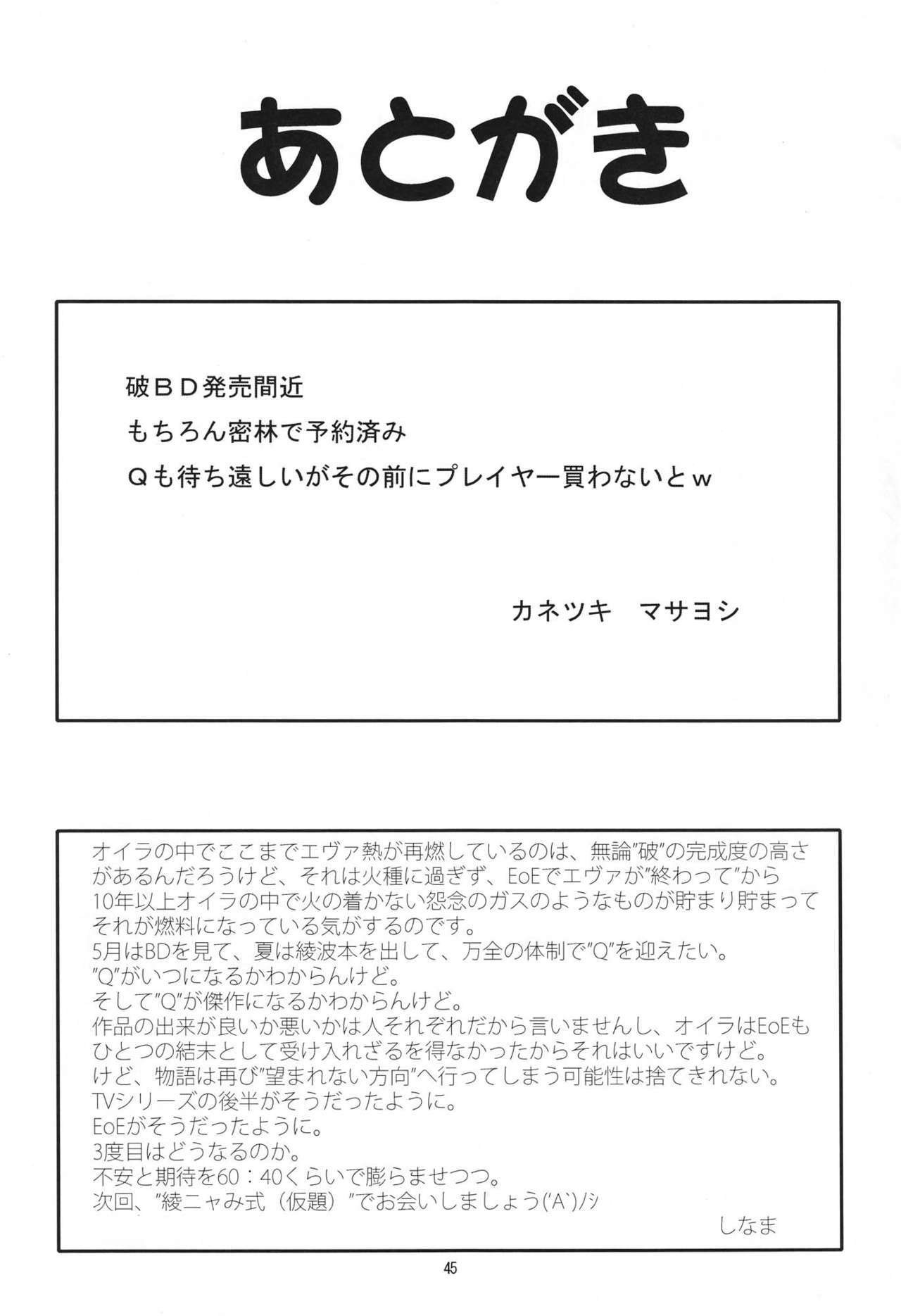 (COMIC1☆4) [KATAMARI-YA (Kanetsuki Masayoshi, Shinama)] MAKI-SHIKI (Neon Genesis Evangelion) [English] [doujin-moe.us] page 36 full