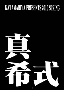 (COMIC1☆4) [KATAMARI-YA (Kanetsuki Masayoshi, Shinama)] MAKI-SHIKI (Neon Genesis Evangelion) [English] [doujin-moe.us] - page 2