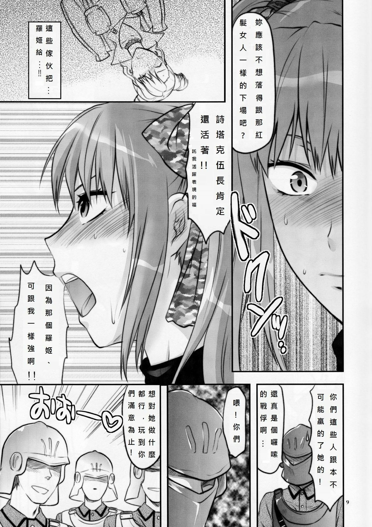 (C77) [Lv.X+ (Yuzuki N Dash)] Senjou no Tsundere Buntaichou (Valkyria Chronicles) [Chinese] [DOLA漢化] page 10 full