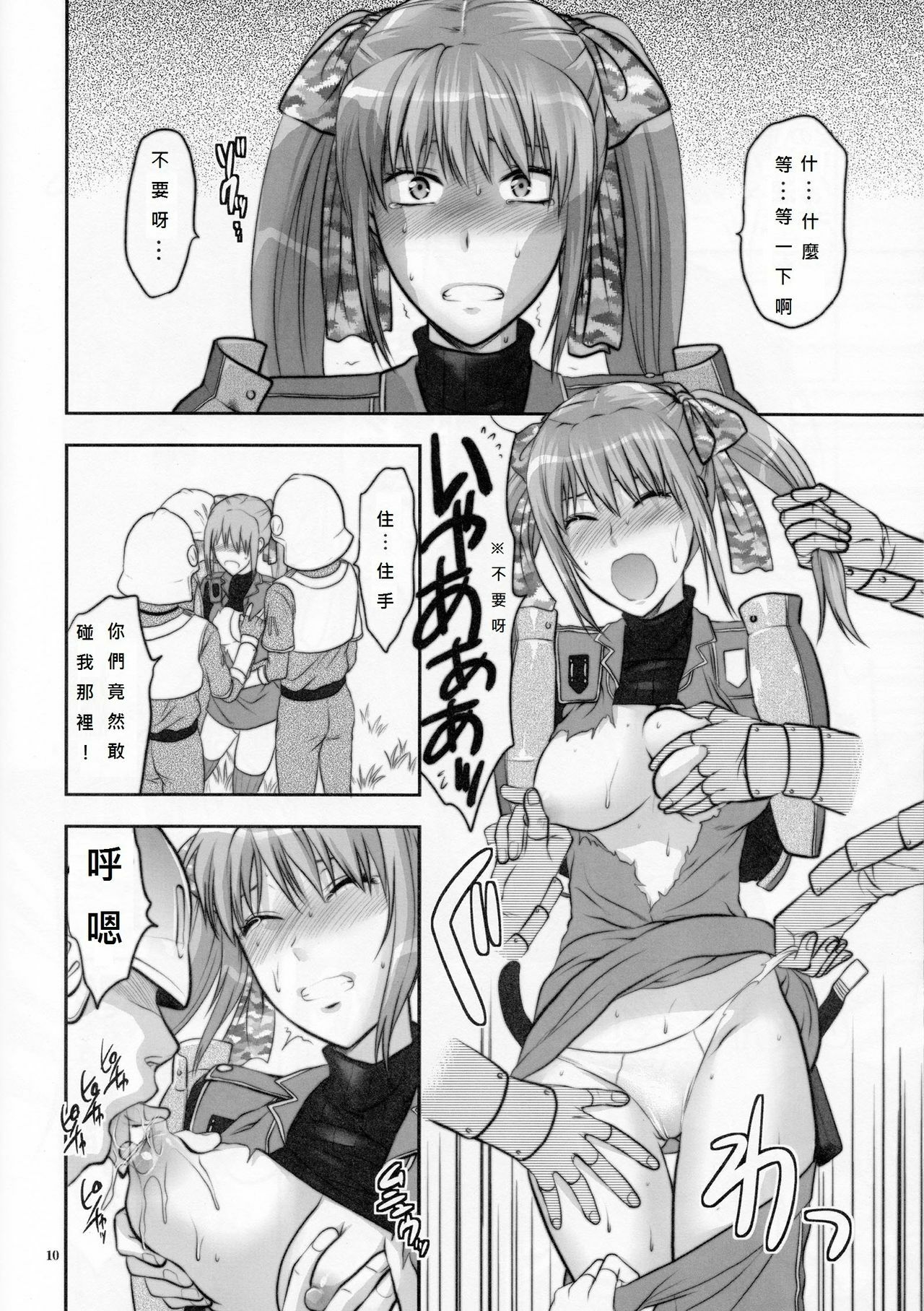 (C77) [Lv.X+ (Yuzuki N Dash)] Senjou no Tsundere Buntaichou (Valkyria Chronicles) [Chinese] [DOLA漢化] page 11 full