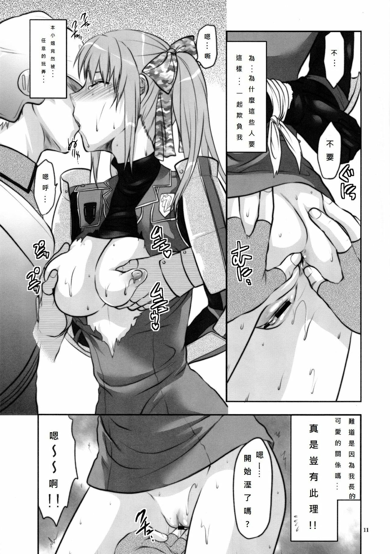 (C77) [Lv.X+ (Yuzuki N Dash)] Senjou no Tsundere Buntaichou (Valkyria Chronicles) [Chinese] [DOLA漢化] page 12 full