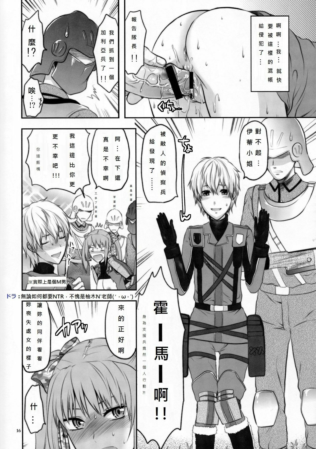 (C77) [Lv.X+ (Yuzuki N Dash)] Senjou no Tsundere Buntaichou (Valkyria Chronicles) [Chinese] [DOLA漢化] page 17 full