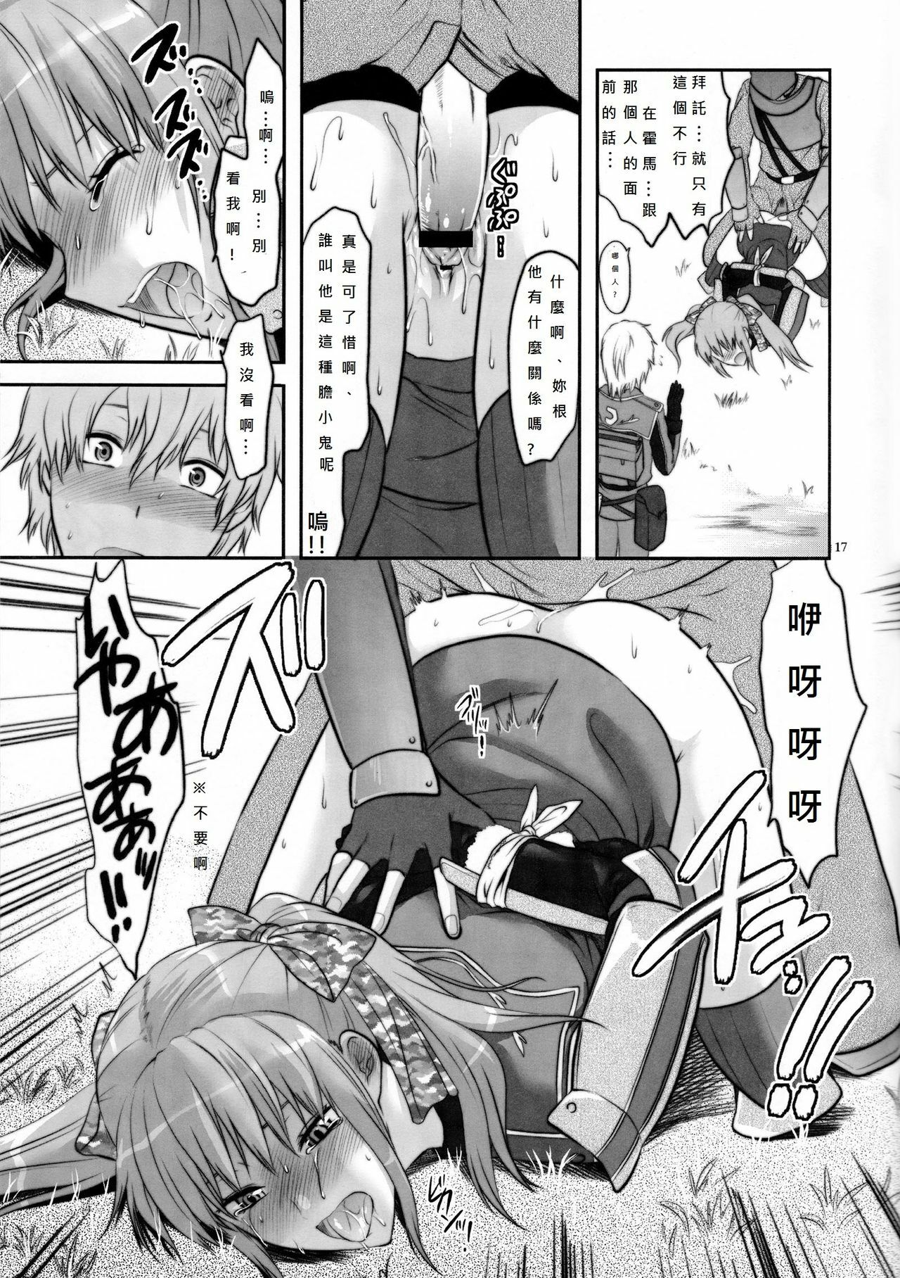 (C77) [Lv.X+ (Yuzuki N Dash)] Senjou no Tsundere Buntaichou (Valkyria Chronicles) [Chinese] [DOLA漢化] page 18 full