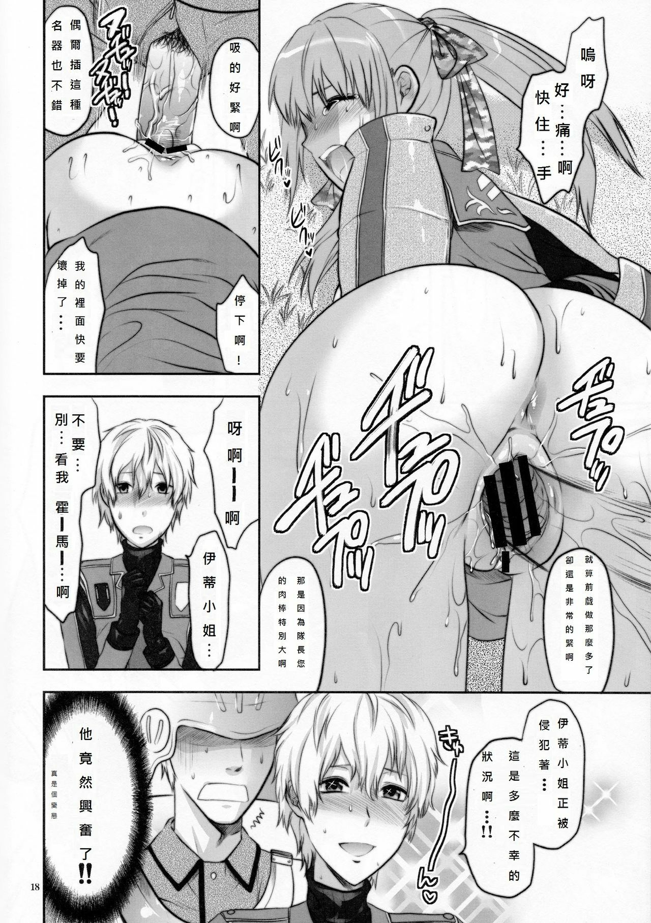 (C77) [Lv.X+ (Yuzuki N Dash)] Senjou no Tsundere Buntaichou (Valkyria Chronicles) [Chinese] [DOLA漢化] page 19 full