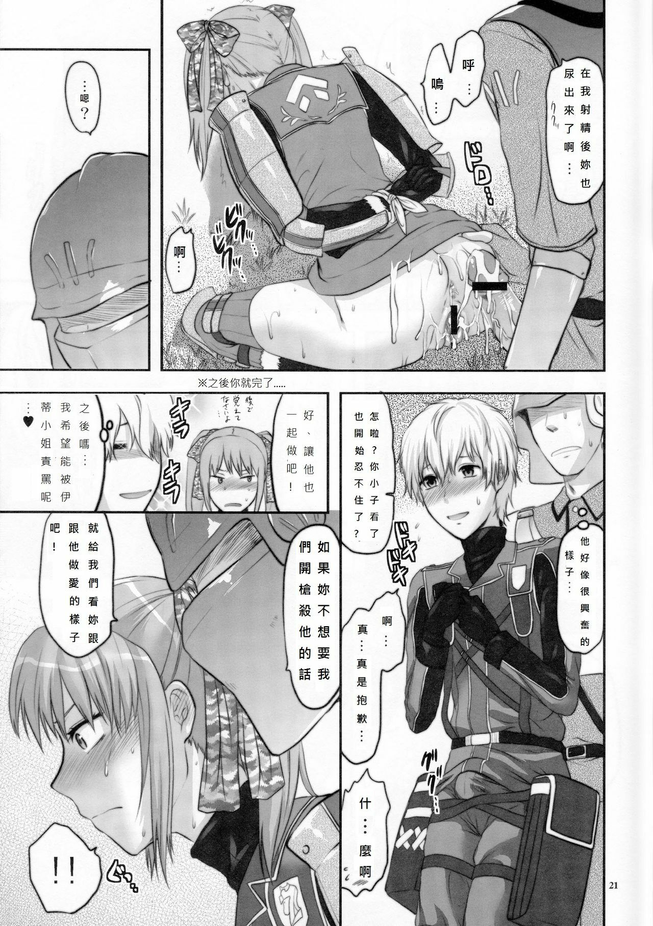 (C77) [Lv.X+ (Yuzuki N Dash)] Senjou no Tsundere Buntaichou (Valkyria Chronicles) [Chinese] [DOLA漢化] page 22 full