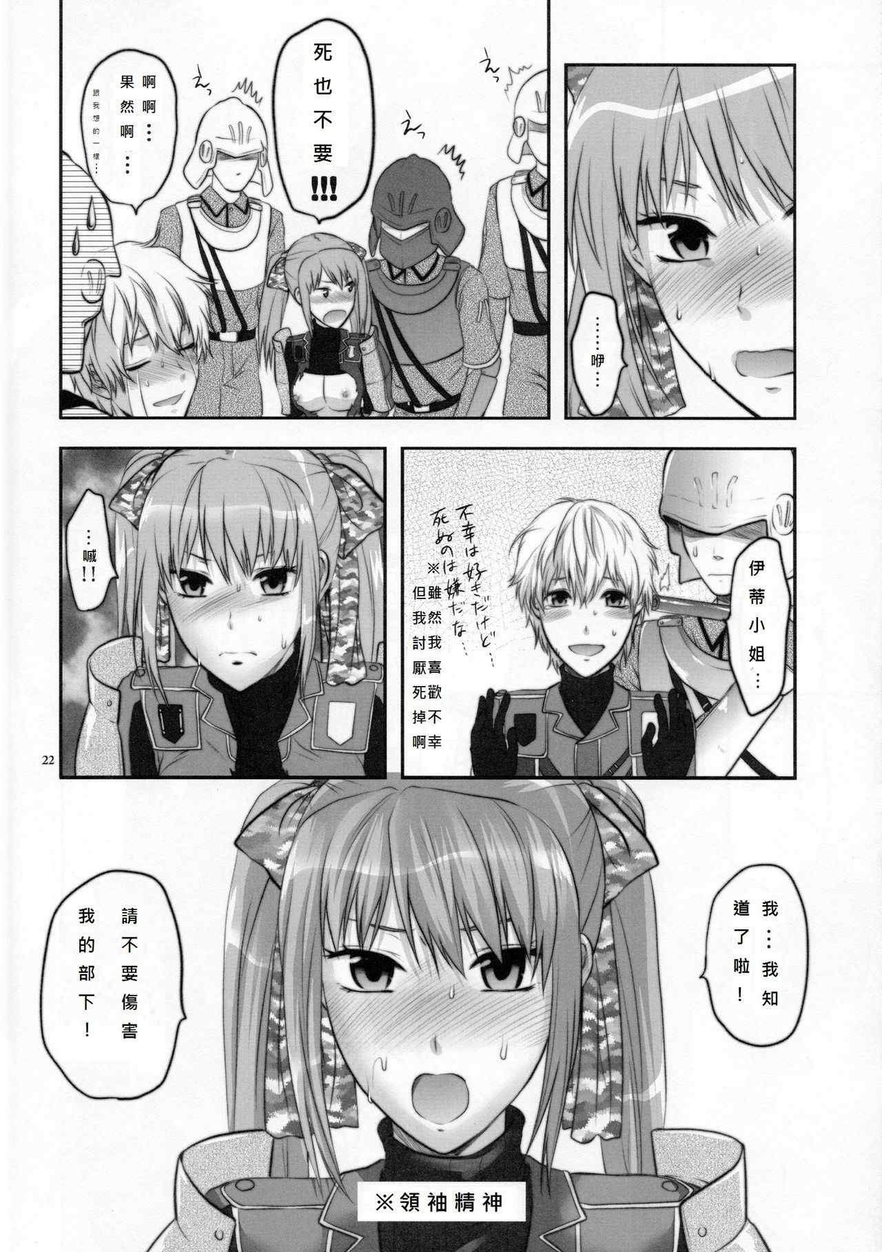 (C77) [Lv.X+ (Yuzuki N Dash)] Senjou no Tsundere Buntaichou (Valkyria Chronicles) [Chinese] [DOLA漢化] page 23 full