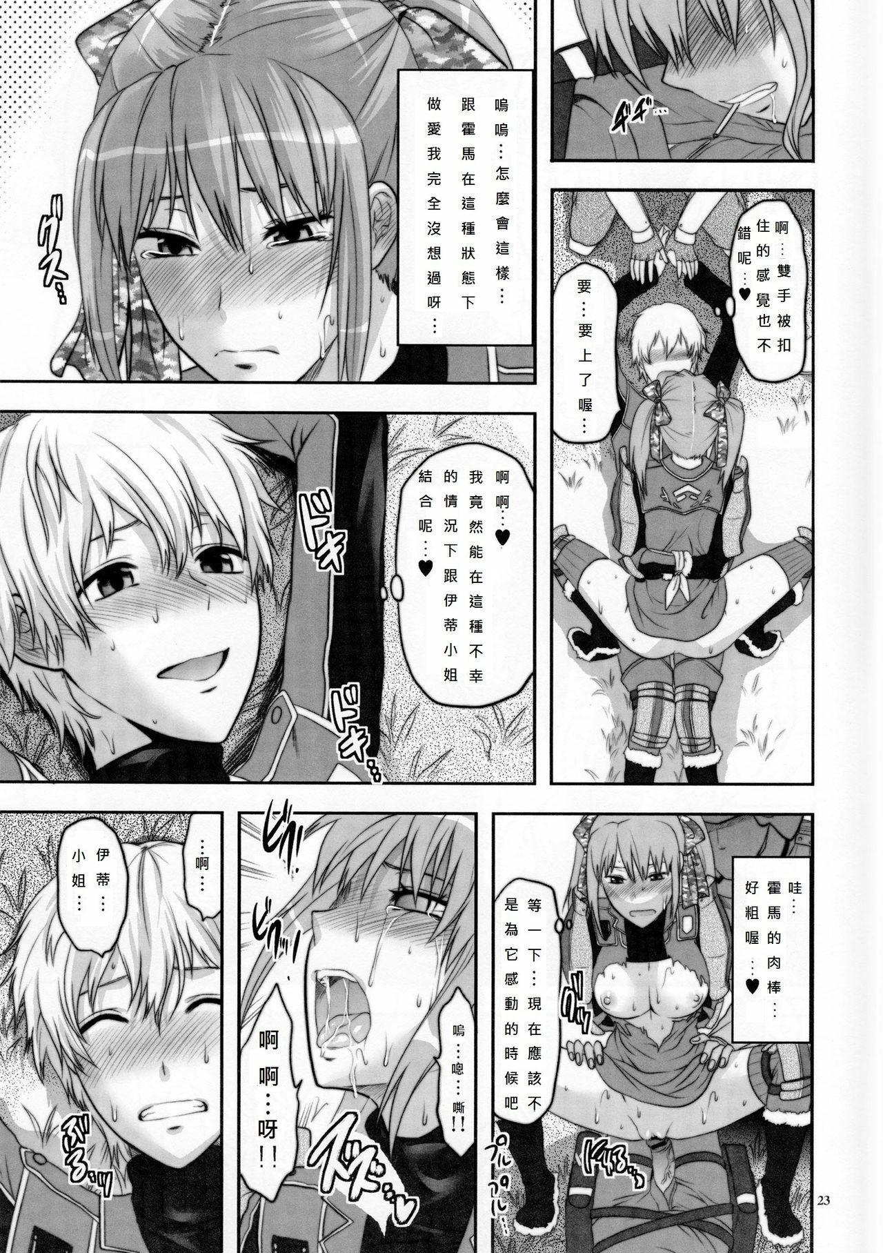 (C77) [Lv.X+ (Yuzuki N Dash)] Senjou no Tsundere Buntaichou (Valkyria Chronicles) [Chinese] [DOLA漢化] page 24 full