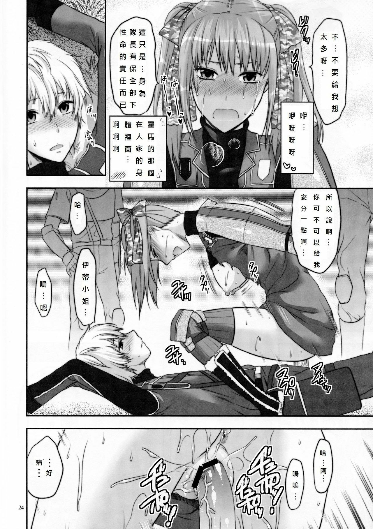 (C77) [Lv.X+ (Yuzuki N Dash)] Senjou no Tsundere Buntaichou (Valkyria Chronicles) [Chinese] [DOLA漢化] page 25 full