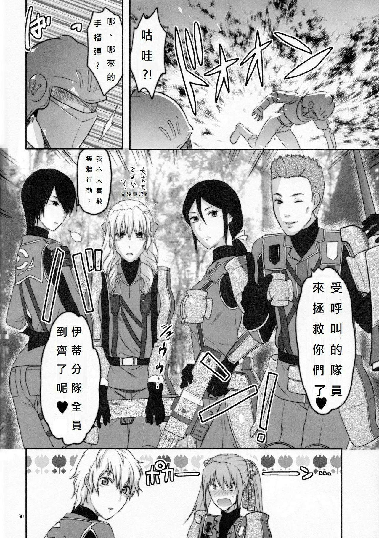 (C77) [Lv.X+ (Yuzuki N Dash)] Senjou no Tsundere Buntaichou (Valkyria Chronicles) [Chinese] [DOLA漢化] page 31 full