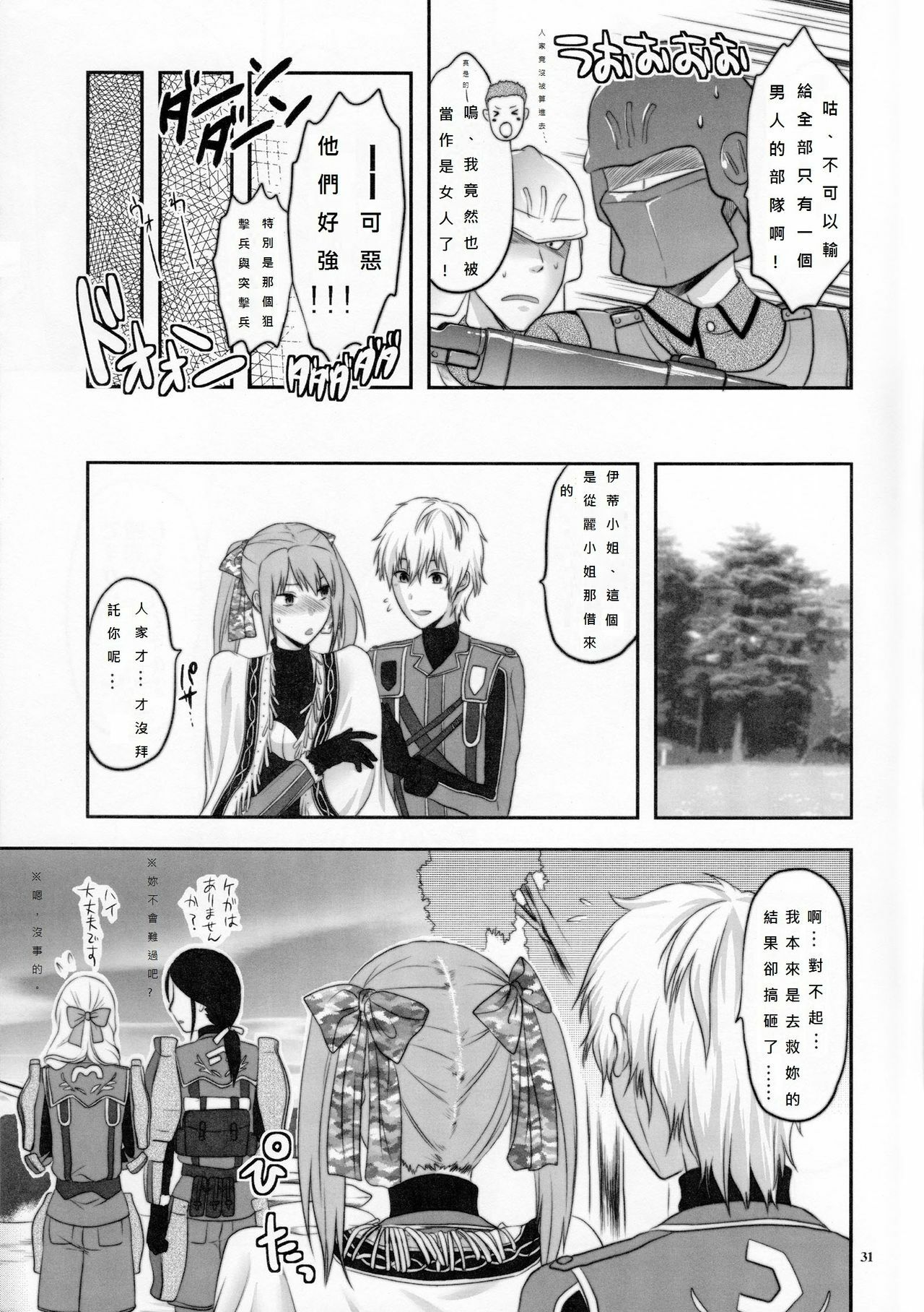 (C77) [Lv.X+ (Yuzuki N Dash)] Senjou no Tsundere Buntaichou (Valkyria Chronicles) [Chinese] [DOLA漢化] page 32 full