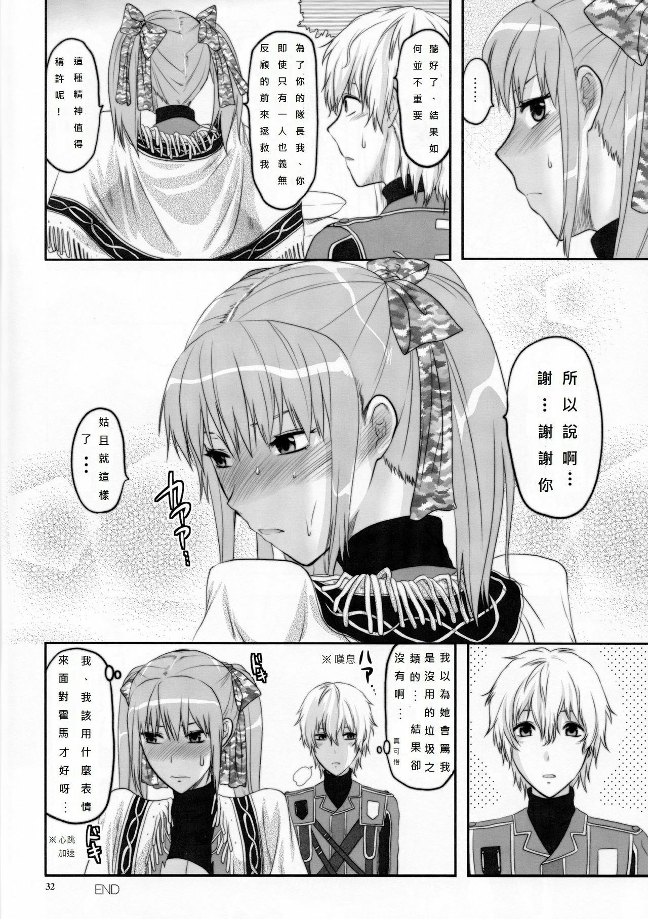 (C77) [Lv.X+ (Yuzuki N Dash)] Senjou no Tsundere Buntaichou (Valkyria Chronicles) [Chinese] [DOLA漢化] page 33 full