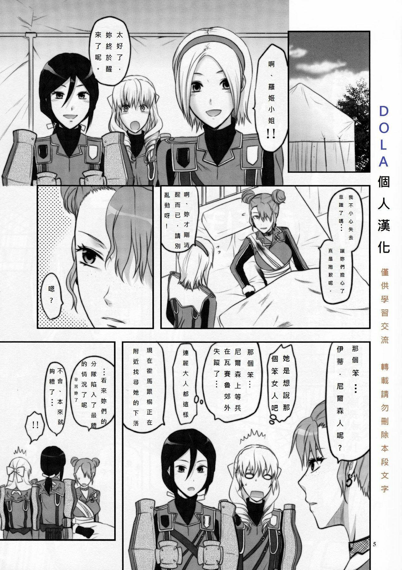 (C77) [Lv.X+ (Yuzuki N Dash)] Senjou no Tsundere Buntaichou (Valkyria Chronicles) [Chinese] [DOLA漢化] page 6 full