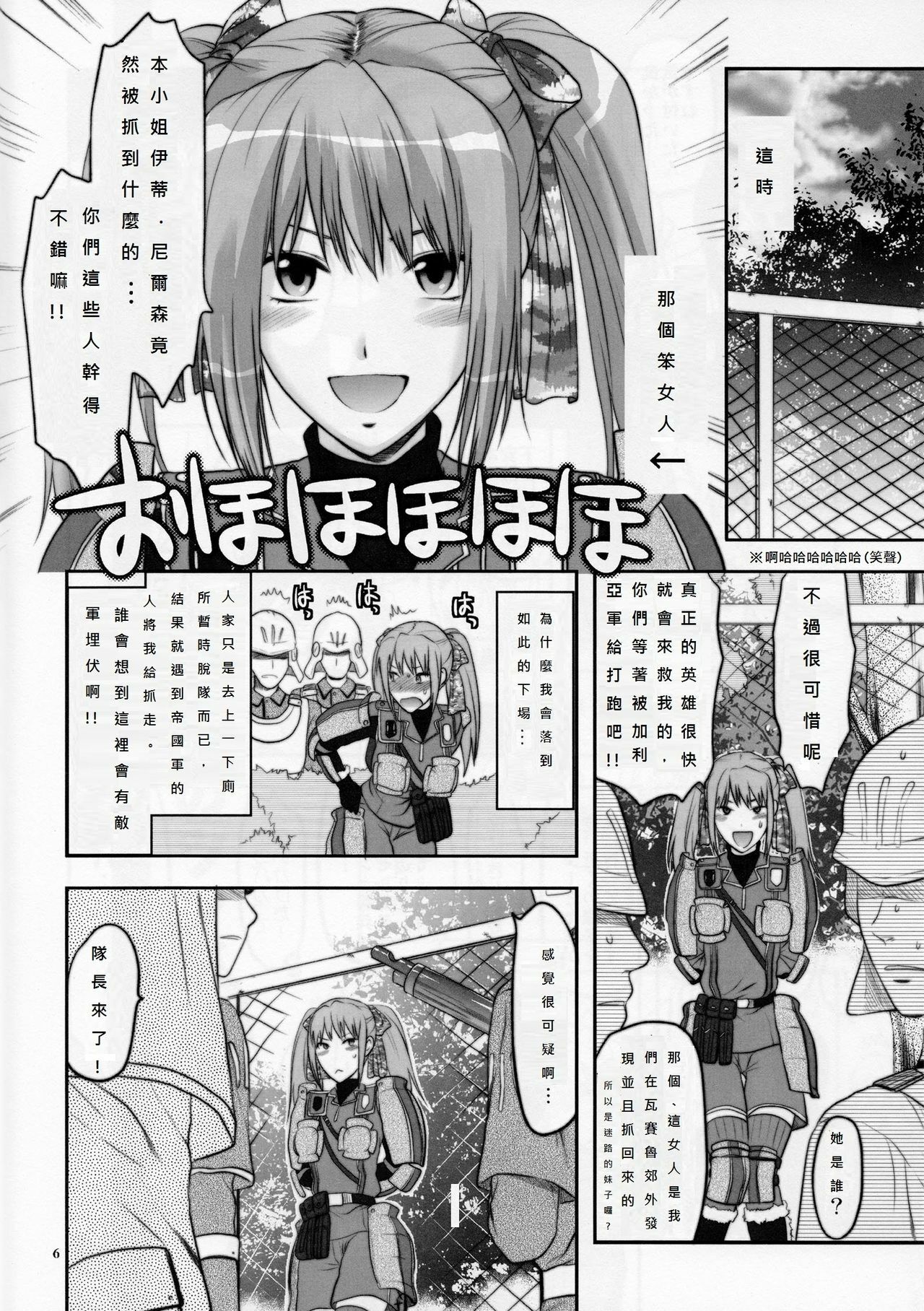 (C77) [Lv.X+ (Yuzuki N Dash)] Senjou no Tsundere Buntaichou (Valkyria Chronicles) [Chinese] [DOLA漢化] page 7 full