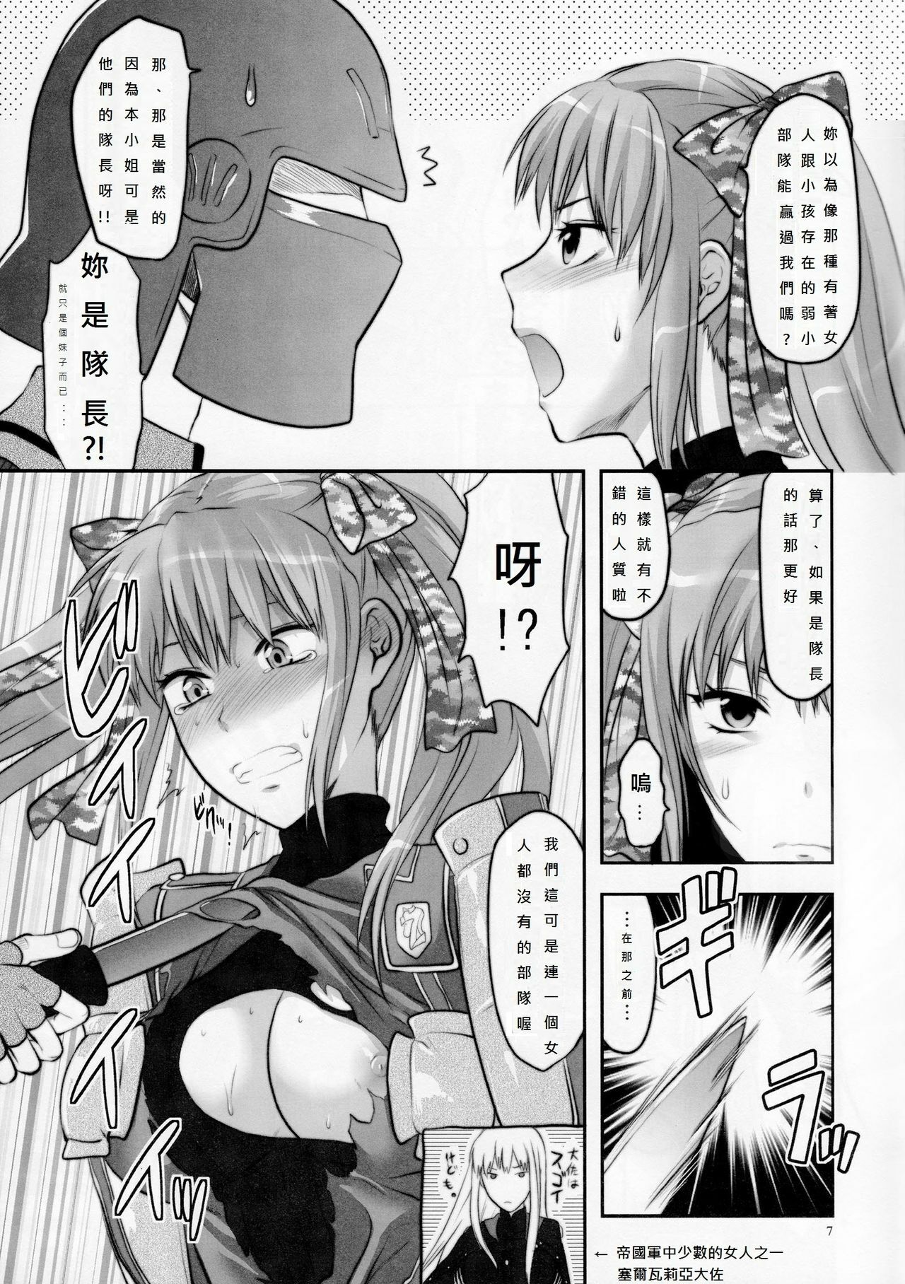 (C77) [Lv.X+ (Yuzuki N Dash)] Senjou no Tsundere Buntaichou (Valkyria Chronicles) [Chinese] [DOLA漢化] page 8 full