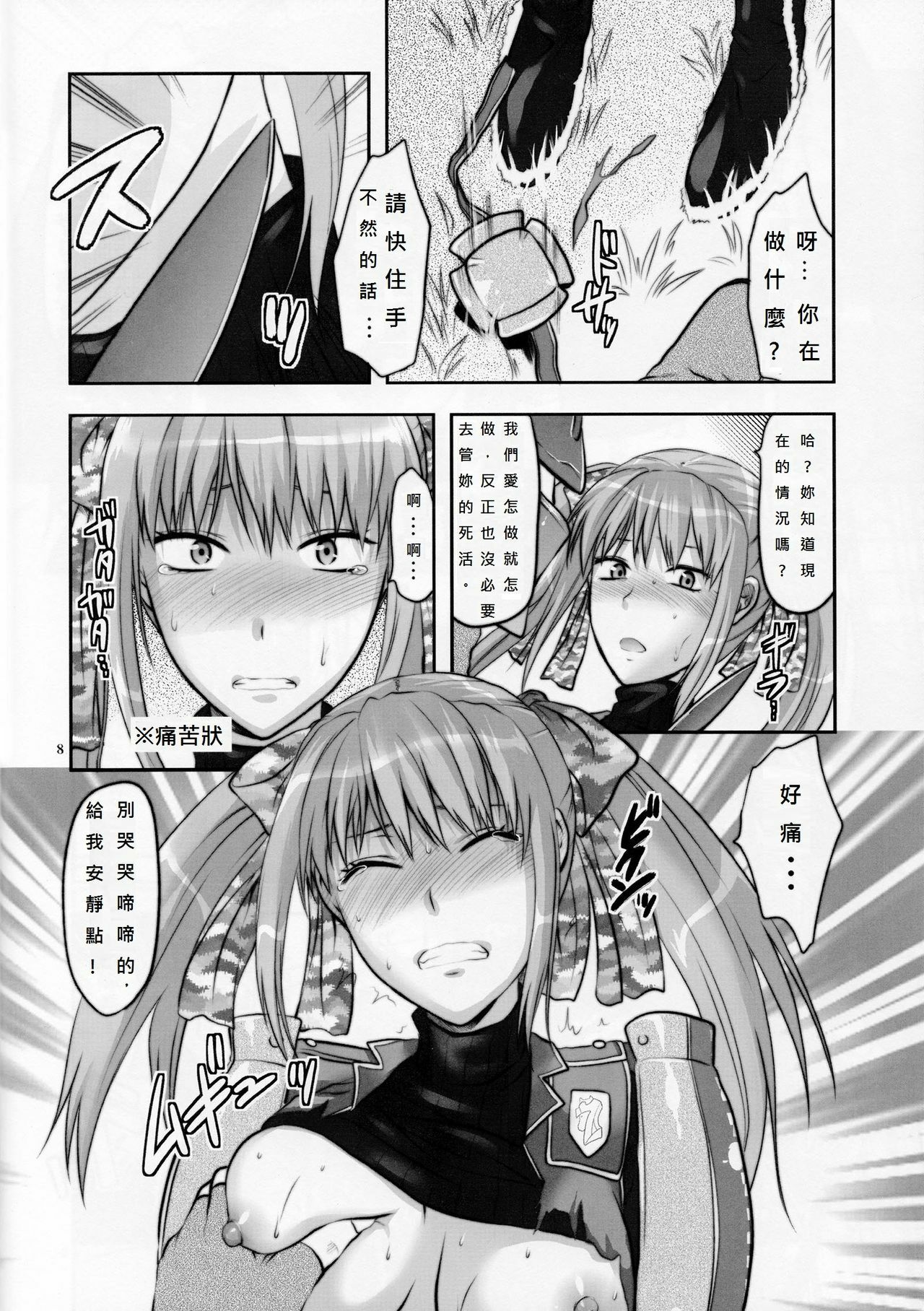 (C77) [Lv.X+ (Yuzuki N Dash)] Senjou no Tsundere Buntaichou (Valkyria Chronicles) [Chinese] [DOLA漢化] page 9 full