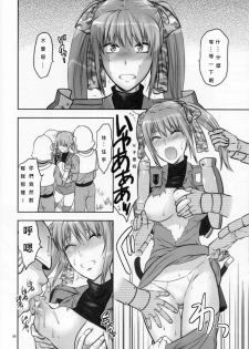 (C77) [Lv.X+ (Yuzuki N Dash)] Senjou no Tsundere Buntaichou (Valkyria Chronicles) [Chinese] [DOLA漢化] - page 11