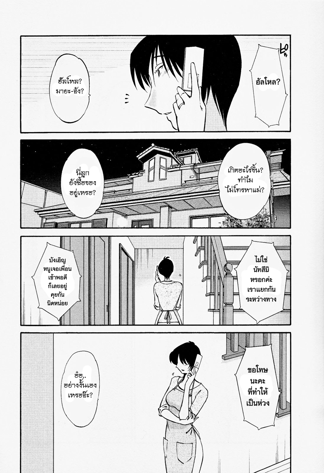 [TsuyaTsuya] Hadaka no Kusuriyubi 2 [Thai ภาษาไทย] =Catarock= page 12 full