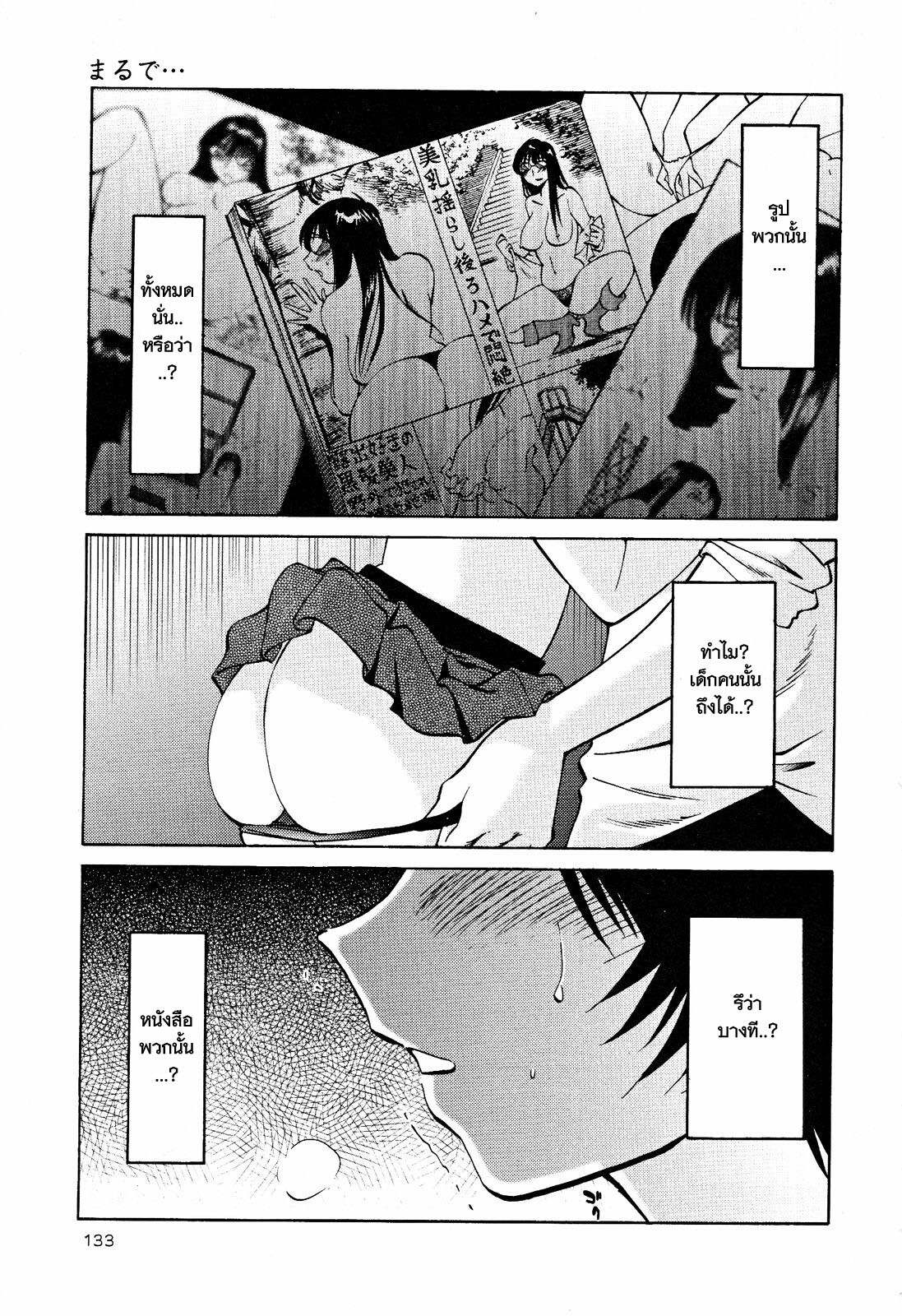 [TsuyaTsuya] Hadaka no Kusuriyubi 2 [Thai ภาษาไทย] =Catarock= page 136 full