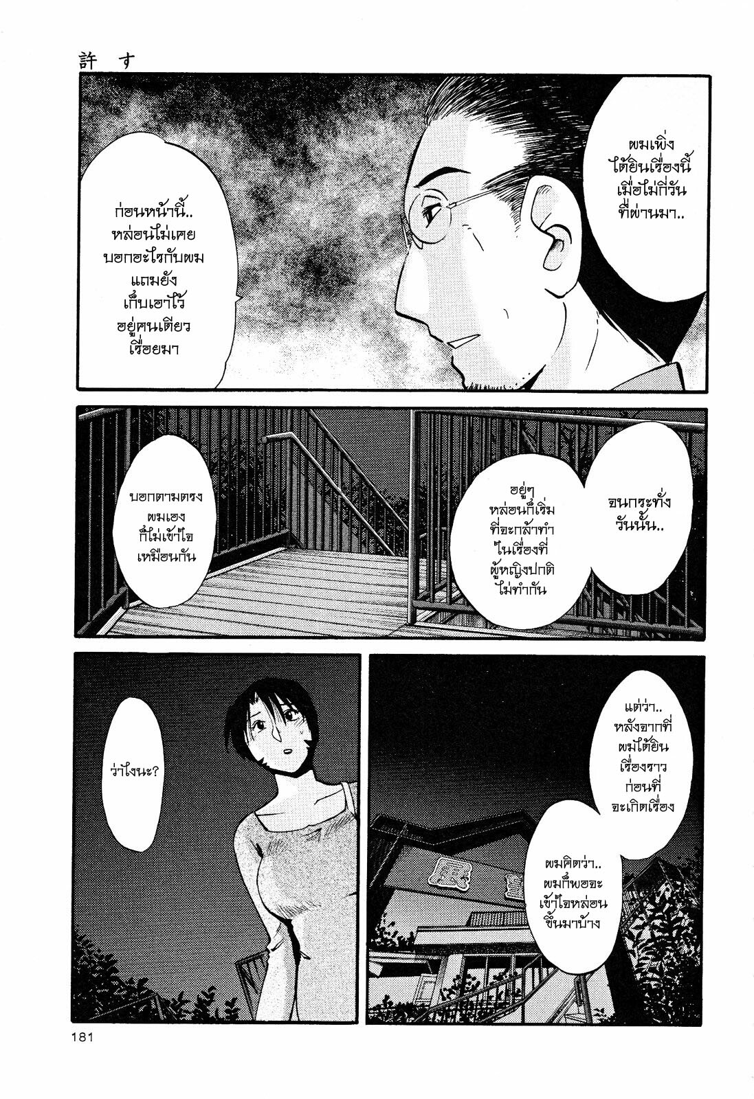 [TsuyaTsuya] Hadaka no Kusuriyubi 2 [Thai ภาษาไทย] =Catarock= page 184 full