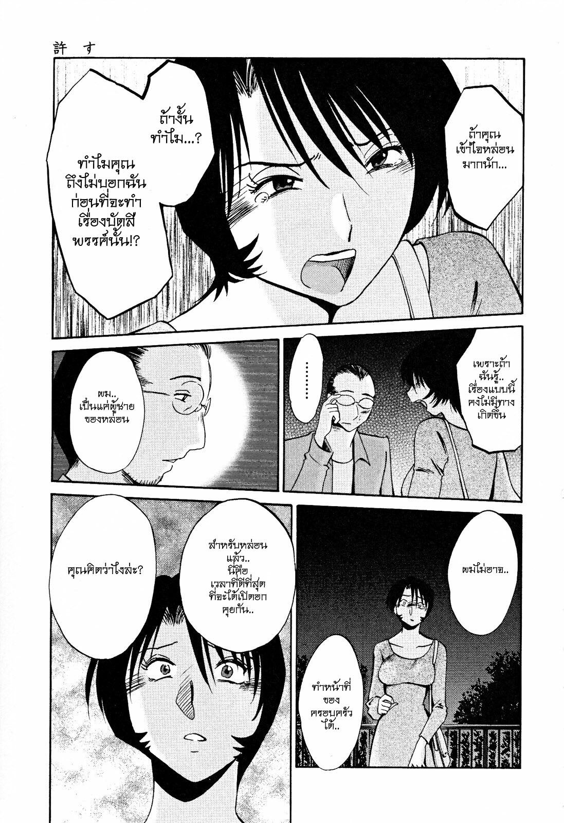 [TsuyaTsuya] Hadaka no Kusuriyubi 2 [Thai ภาษาไทย] =Catarock= page 190 full