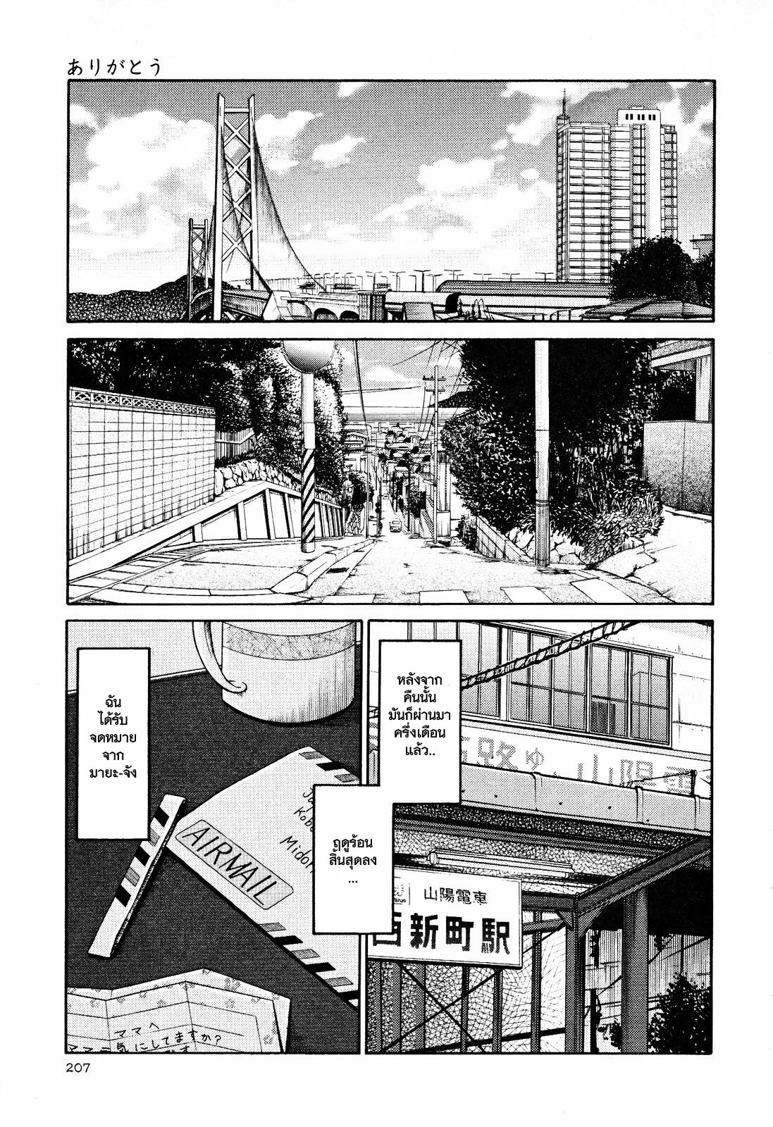 [TsuyaTsuya] Hadaka no Kusuriyubi 2 [Thai ภาษาไทย] =Catarock= page 210 full